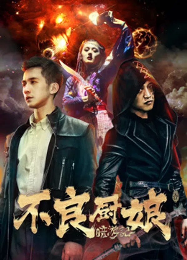 Poster phim Ám Du Ký 1 Bà Quản Bếp Bất Lương trên Phim M?i