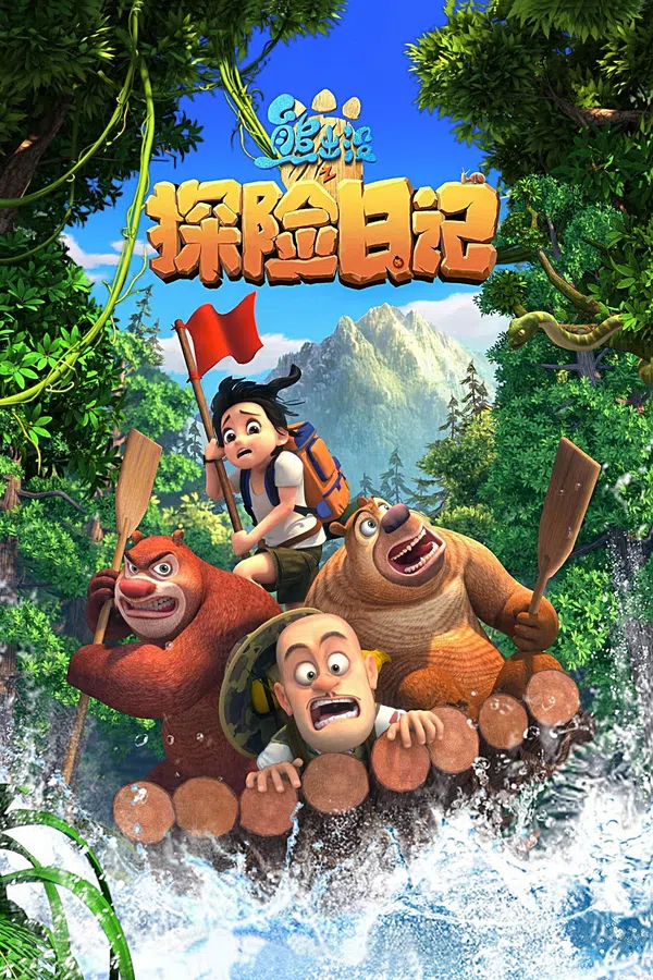 Poster phim Gấu Boonie: Đội Thám Hiểm (Phần 2) trên Xem Phim Fun