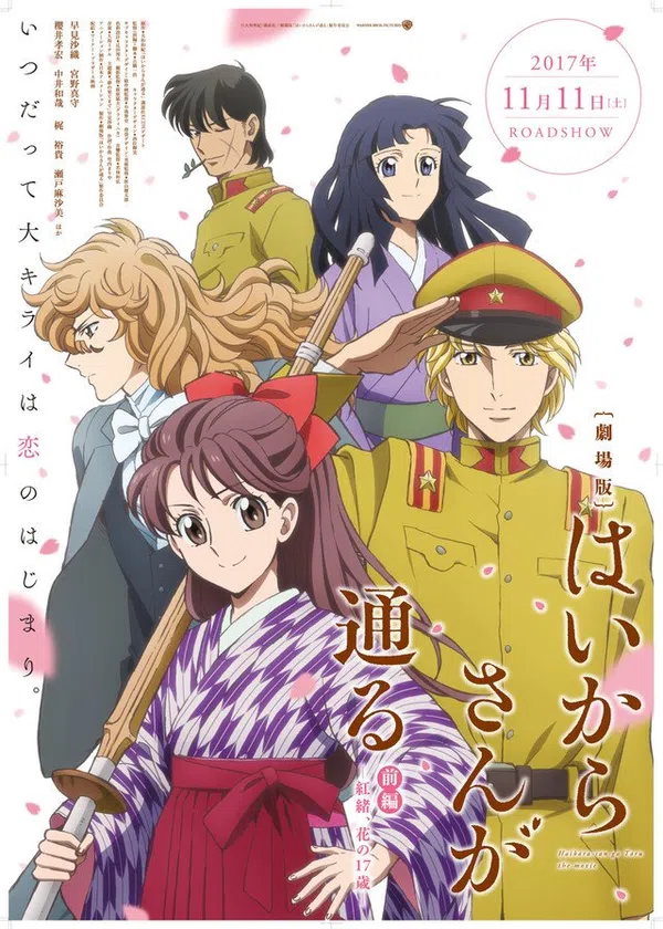 Poster phim Haikara-san ga Tooru Movie 1: Benio, Hana no 17-sai trên Phim M?i