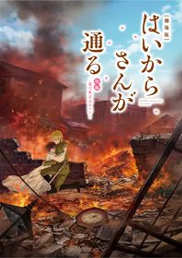 Poster phim Haikara-san ga Tooru Movie 2: Hana no Tokyo Dai Roman trên Phim M?i