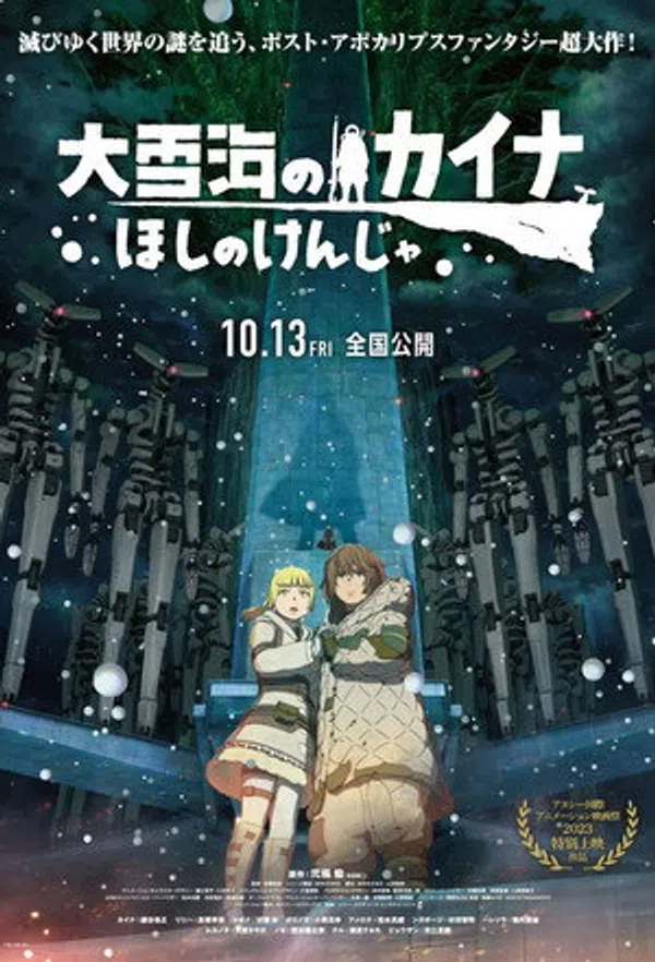 Poster phim Ooyukiumi no Kaina: Hoshi no Kenja trên Phim M?i