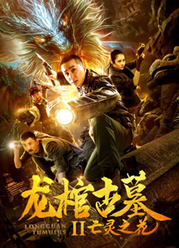 Poster phim Quan tài rồng trong lăng mộ cổ trên Phim M?i