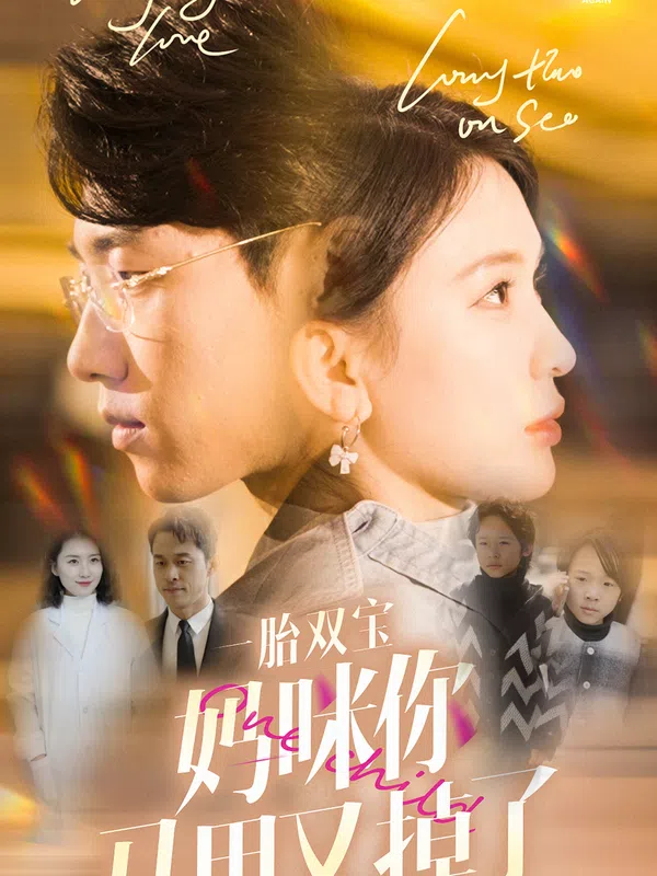 Poster phim Song Thai Đôi Bảo, Danh Tính Bí Mật Của Mẹ Lại Bị Lộ trên Phim M?i