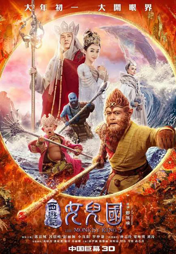Poster phim Tây Du Ký 3: Nữ Nhi Quốc trên Phim M?i