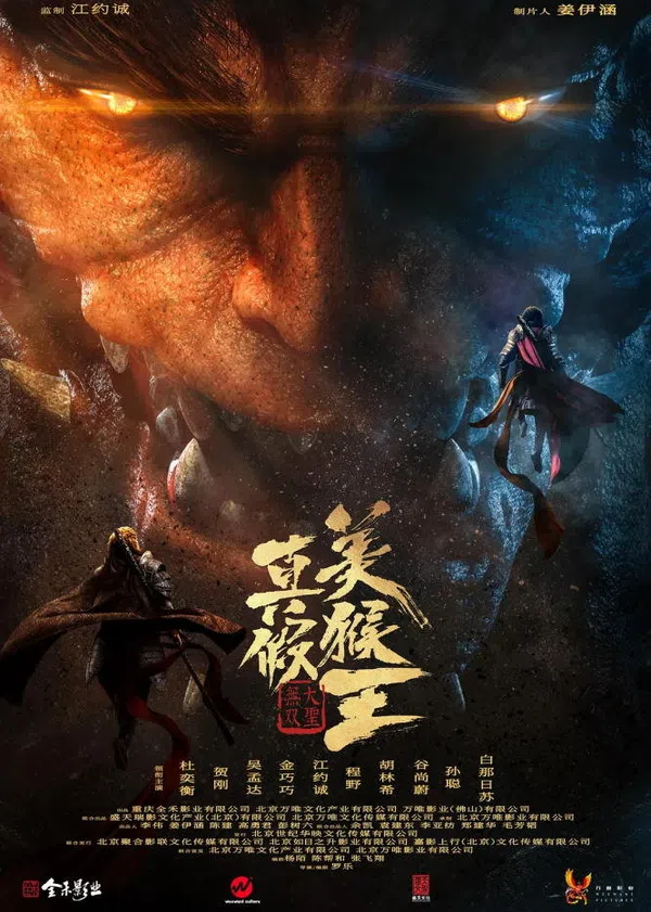 Poster phim Tây Du Ký: Công Chúa Thật Giả trên Phim M?i