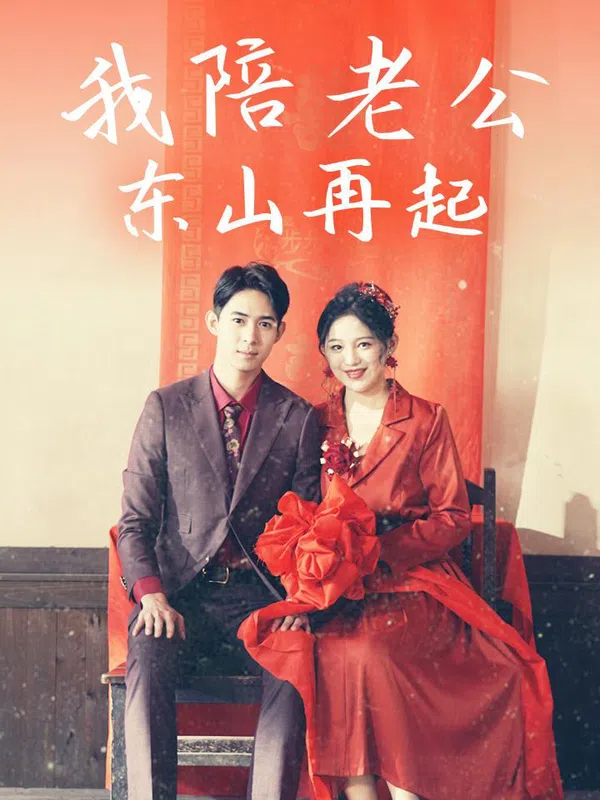 Poster phim Tôi Đồng Hành Cùng Chồng Trỗi Dậy trên Phim M?i