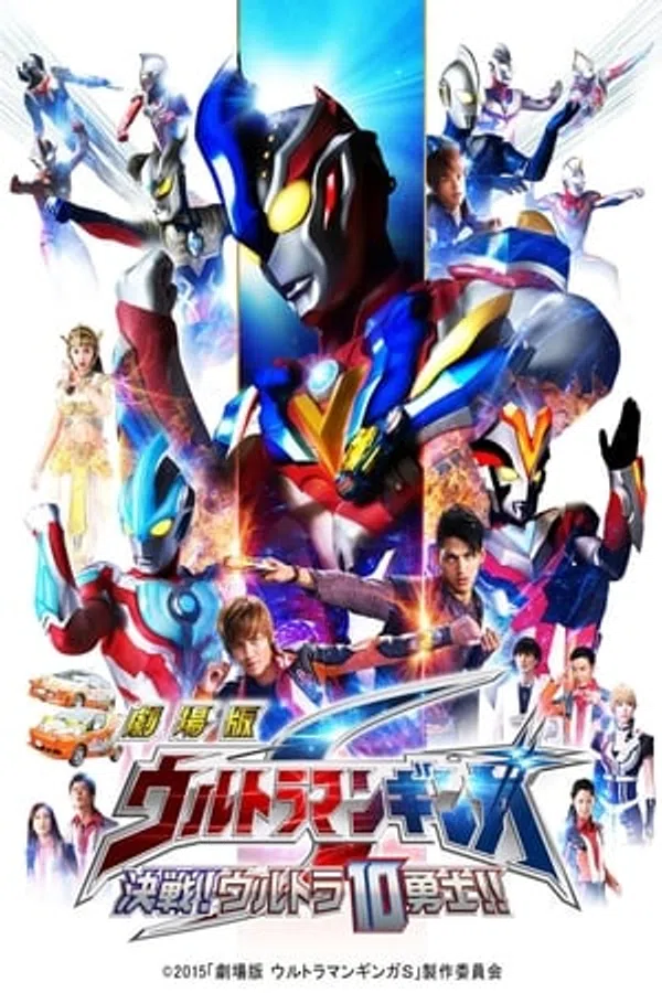 Poster phim Ultraman Ginga S The Movie: Trận Chiến Quyết Định! 10 Chiến Binh Ultra trên Phim M?i